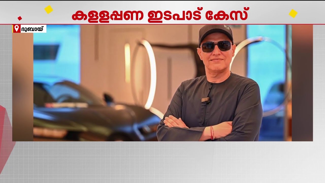 കള്ളപ്പണ ഇടപാട് കേസ്: യുഎഇയിൽ ഇന്ത്യക്കാരന് 358 കോടി രൂപ പിഴ ! | Dubai