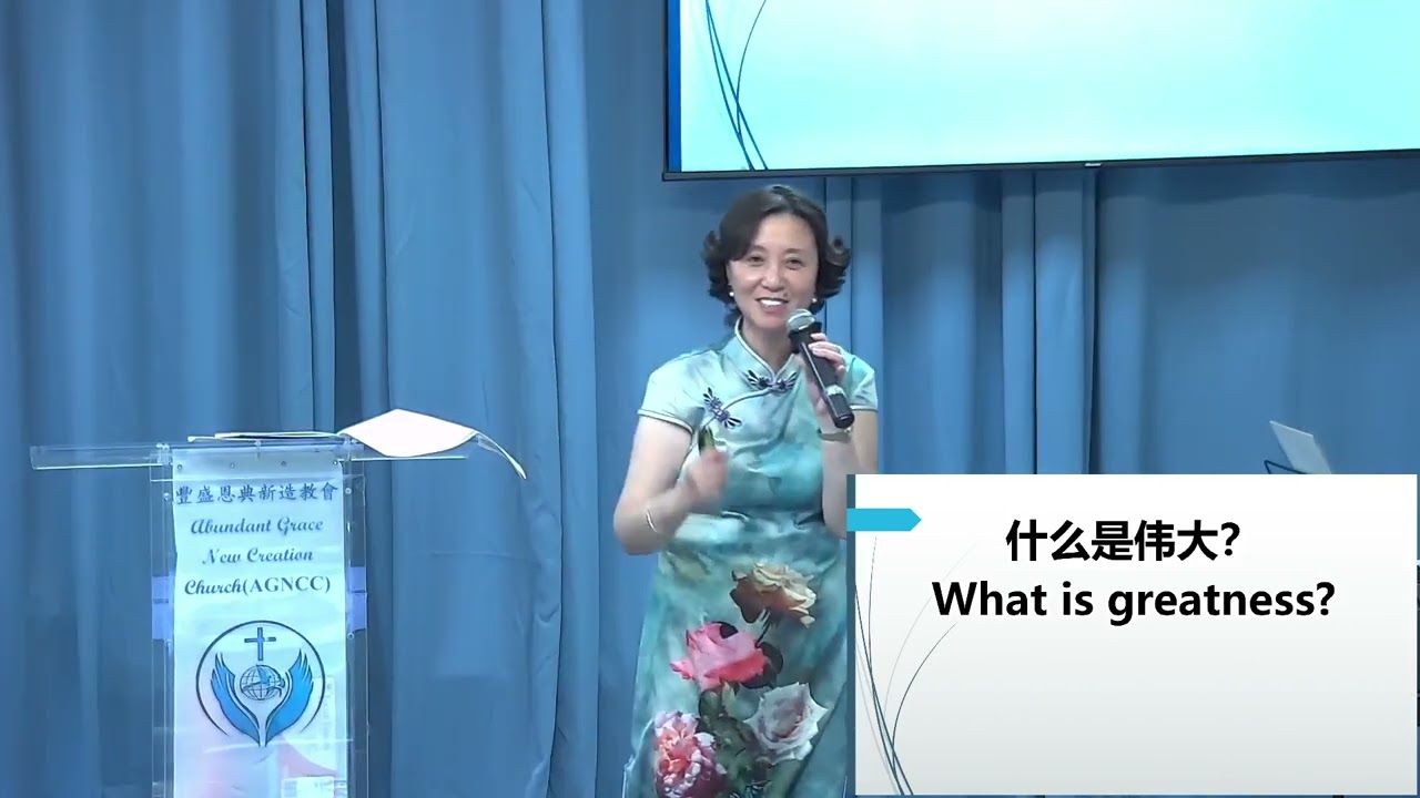 2024-07-07 #莉莉牧師 #PastorLillyChen - 偉大在於服務 Greatness Is Serving #豐盛恩典 #agncc