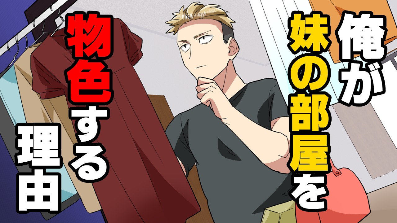 【漫画】「ゴリマッチョの兄貴が私の部屋勝手に入ってた！！」お隣の兄妹と昔から仲良くしていた私。そんなある日、妹ちゃんから深刻な相談をされ...→「私の兄は○○ーー！！」突然外に響き渡った声が...