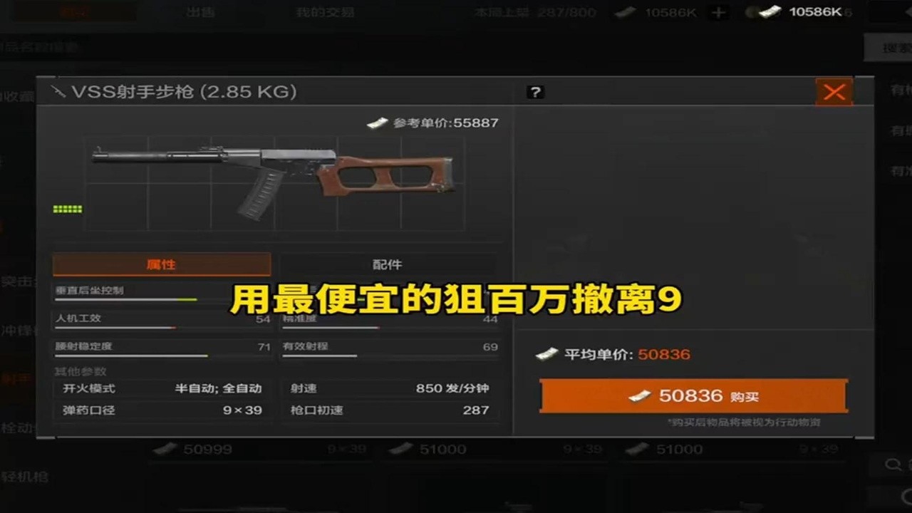 挑战用市场上最便宜的狙，他们说VSS也是狙 #暗区突围
