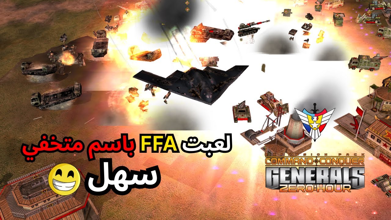 تخفيت باسم الجنرال سهل و لعبت مباراة FFA مثيرة (C&C Generals Zero Hour) 😂🔥