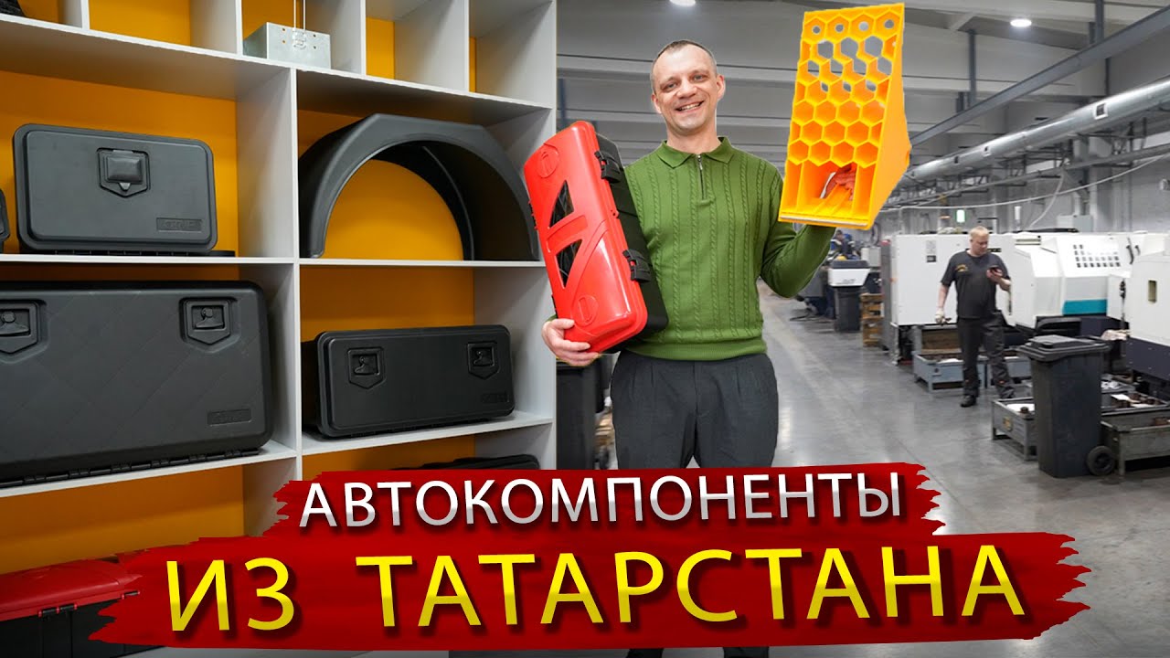 Производство стальных пальцев и пластика для спецтехники / В гостях на заводе Татполимер
