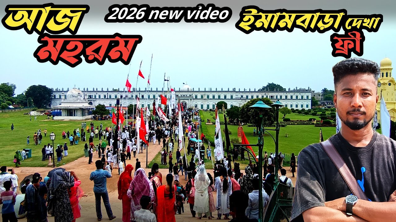 লালবাগ মহরম 2026 ইমামবাড়া হাজারদুয়ারি ☪️ / Muharram Hazarduari Imambara Murshidabad 
