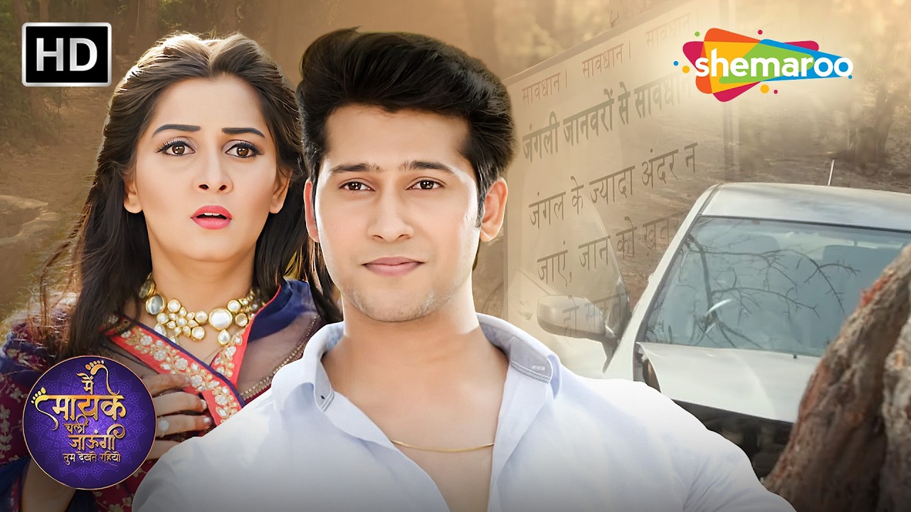 Main Maayke Chali Jaaungi Tum Dekhte Rahiyo Full Episode 140 | Jaya और Samar की कहानी | Shemaroo TV