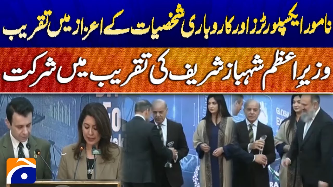 🔴 𝗟𝗜𝗩𝗘: 𝗣𝗠 𝗦𝗵𝗲𝗵𝗯𝗮𝘇 𝗦𝗵𝗮𝗿𝗶𝗳 𝗔𝘄𝗮𝗿𝗱𝘀 𝗕𝘂𝘀𝗶𝗻𝗲𝘀𝘀 𝗖𝗼𝗺𝗺𝘂𝗻𝗶𝘁𝘆, 𝗔𝗱𝗱𝗿𝗲𝘀𝘀𝗲𝘀 𝗞𝗲𝘆 𝗘𝘃𝗲𝗻𝘁 | 𝗚𝗲𝗼 𝗡𝗲𝘄𝘀