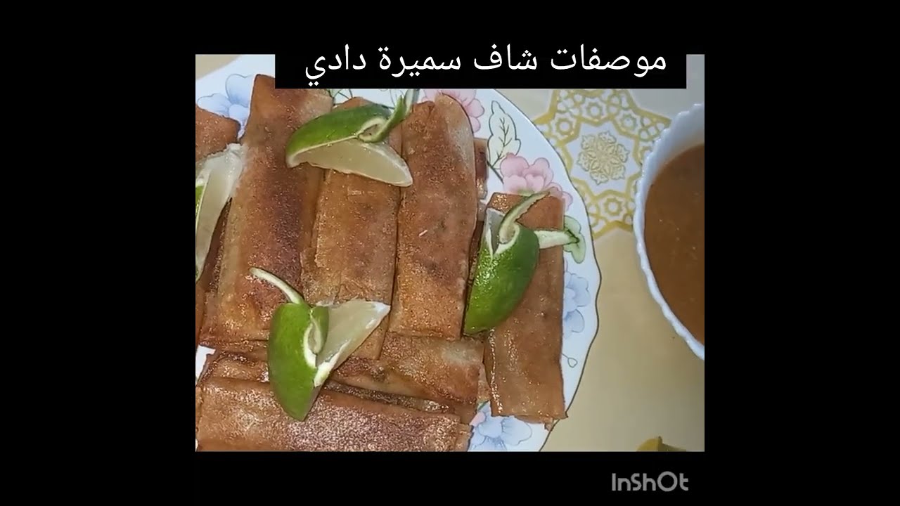 بوراك  الجمبري  (crevette) من وصفات شاف سميرة دادي 🇩🇿