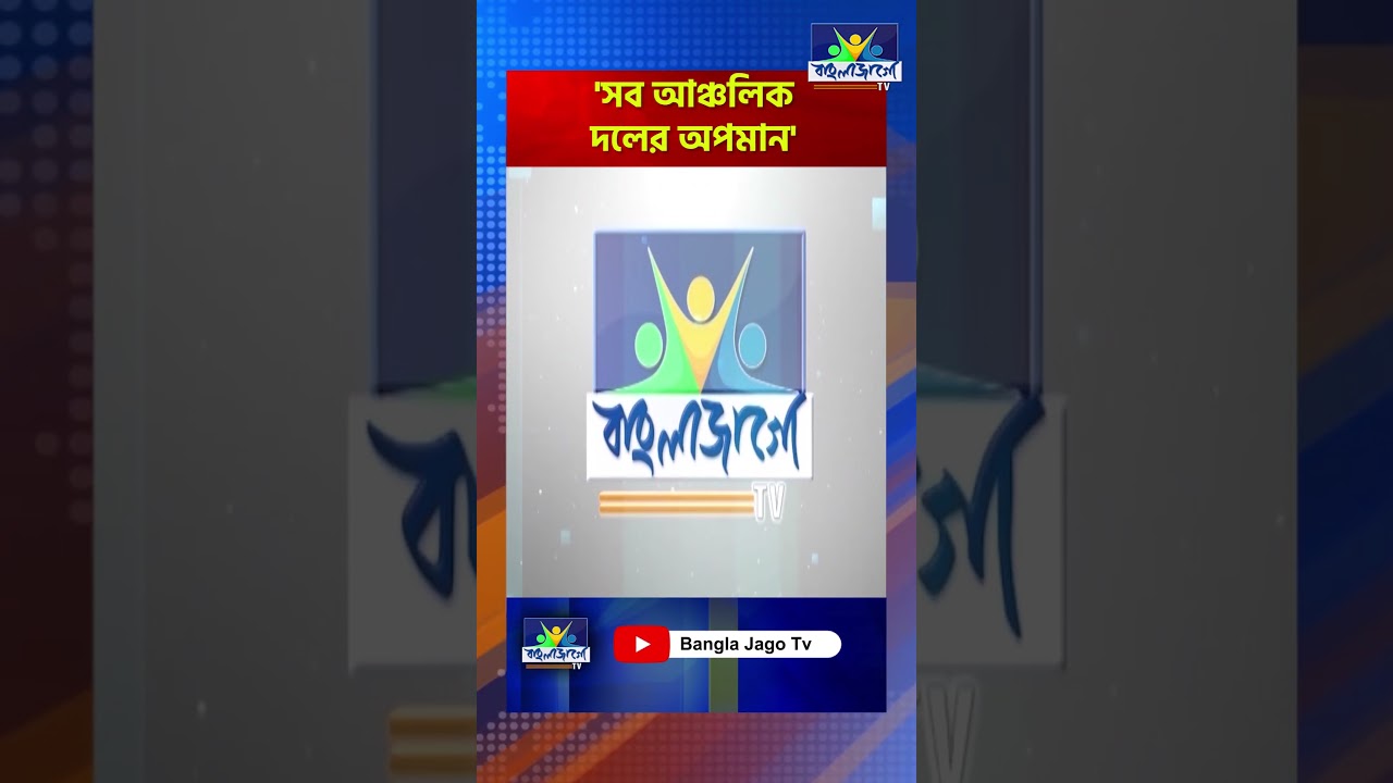 MAMATA BANERJEE WALKOUT | মুখ্যমন্ত্রীকে বলতে দেওয়া হয়নি 