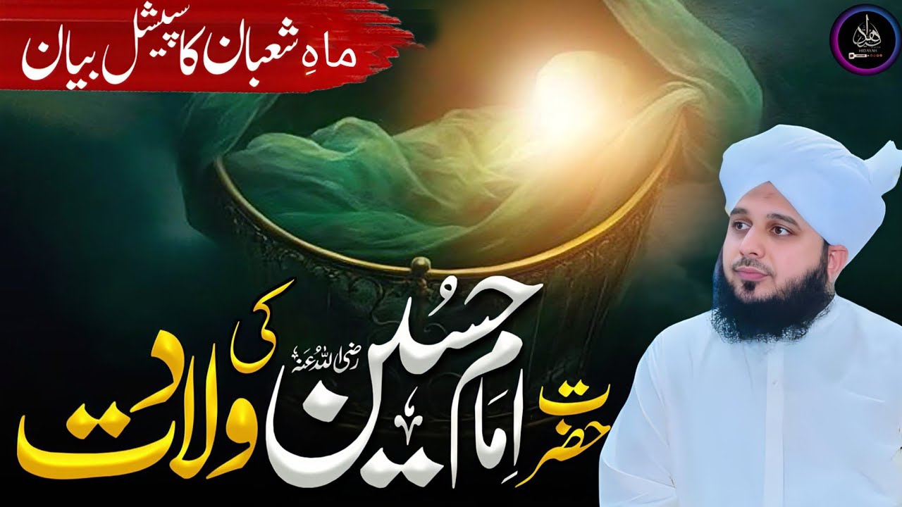 Shaban Ka Special Bayan | Hazrat Imam Hussain (R.A) Ki Wiladat | Ajmal Raza Qadri Latest Bayan