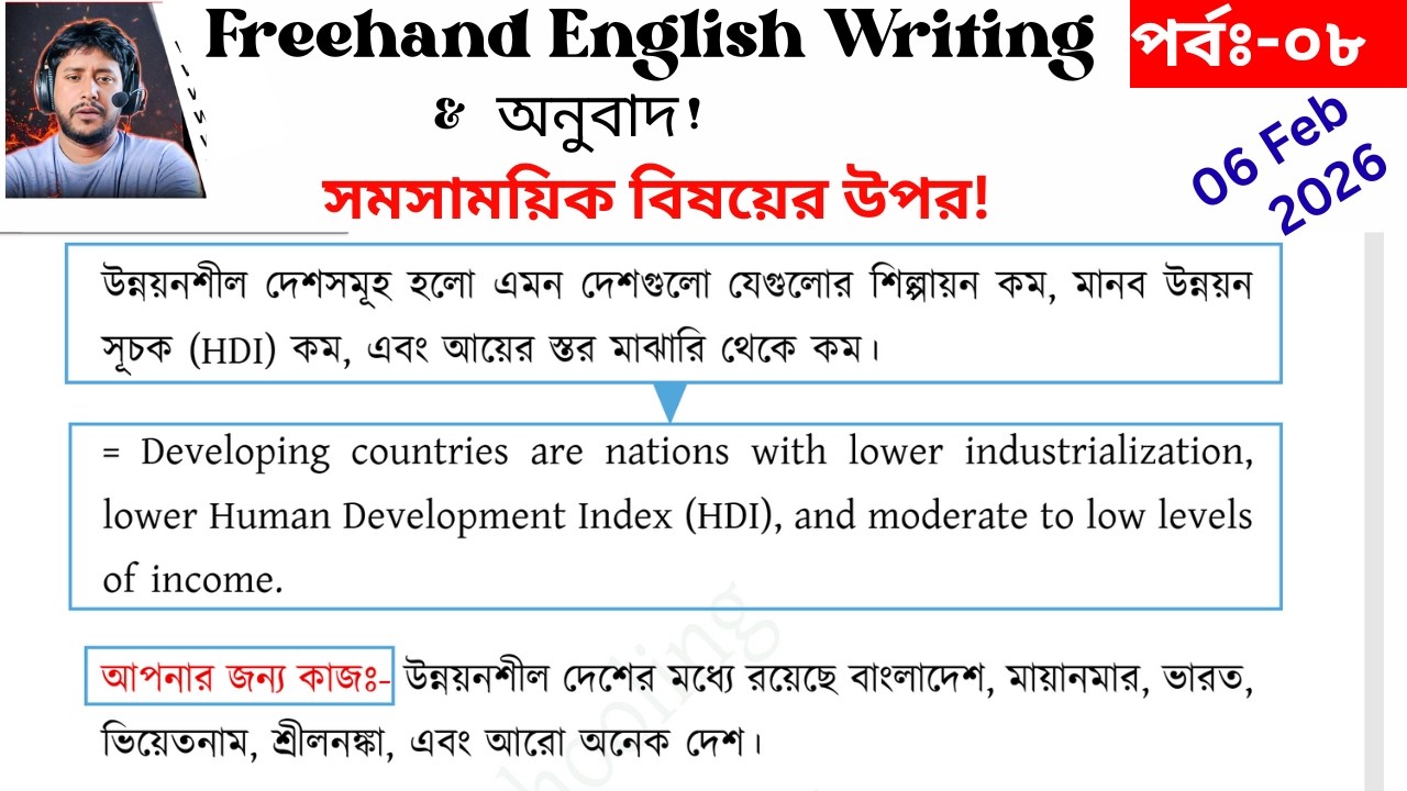 ফ্রিহ্যান্ড ইংরেজি লিখি।। Developing Countries।। Freehand English Writing। Free Schooling 24h