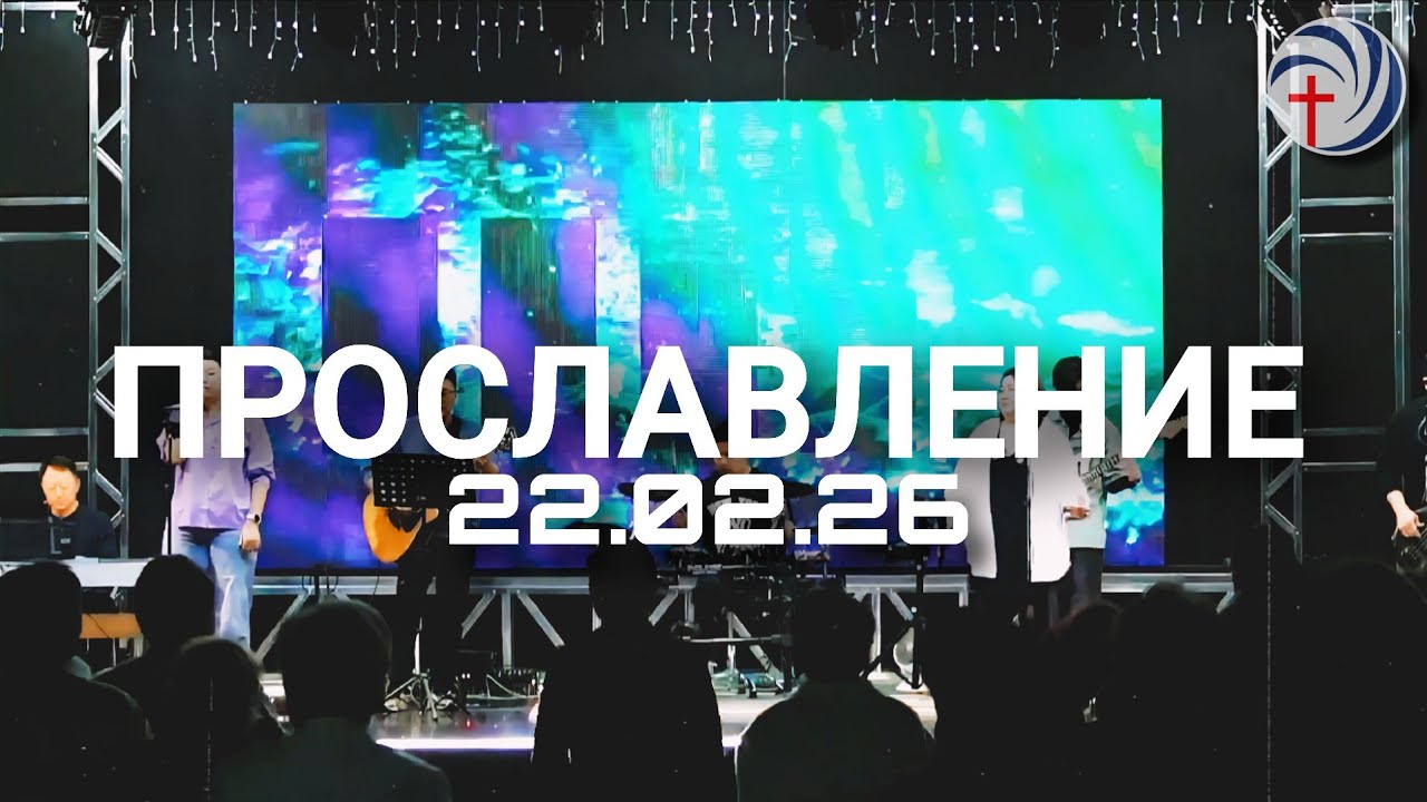 [Прославление]Пусть славят Бога|Давай прославим|Стихни шторм|Наш Бог всемогущий |Небеса снова здесь
