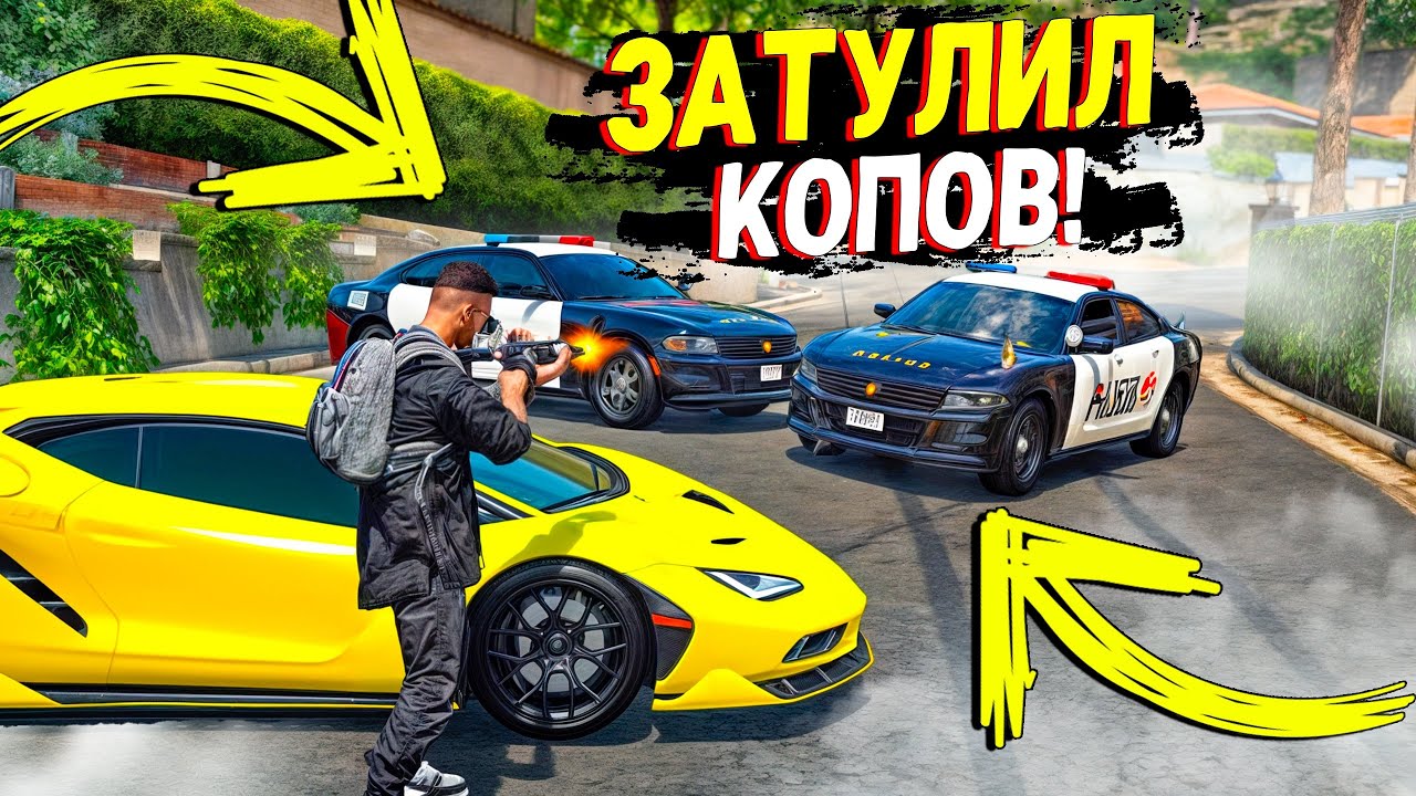 Я В РОЗЫСКЕ! ЗАТУЛИЛ КОПОВ И СБИЛ ВЕРТОЛЕТ! КОПЫ ВОРЫ В GTA 5 RP