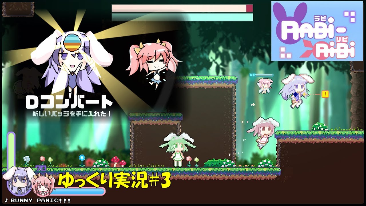 【Rabi-Ribi】＃3「やられるのがご褒美」【初見ゆっくり実況】