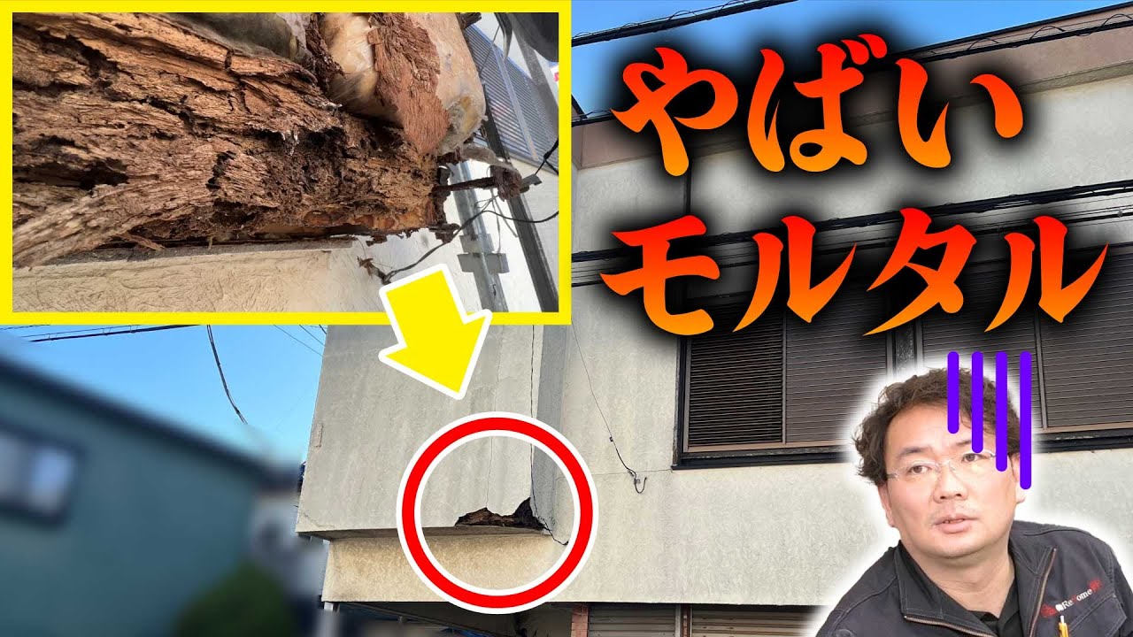 このモルタル外壁に要注意！！不具合の多い建材「ラスカット」を木村社長が解説！【外壁塗装 / リフォーム】