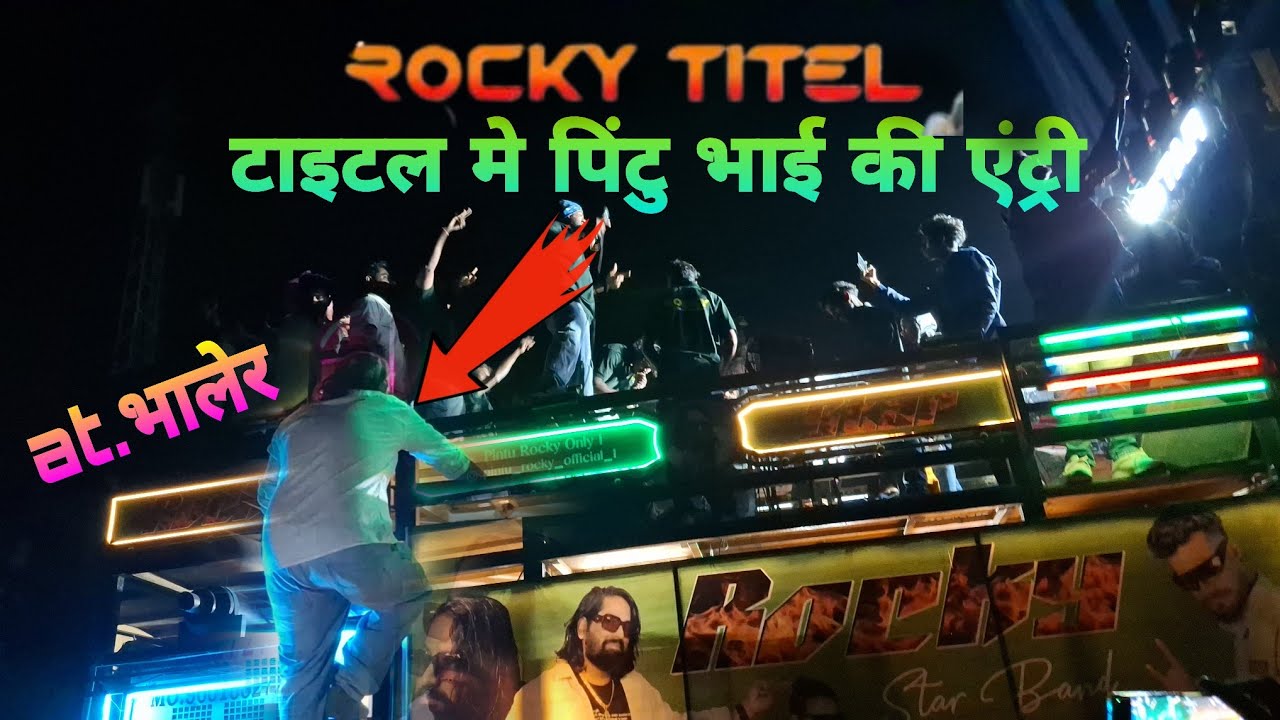   टाइटल मे पिंटु भाई की एंट्री😎🦾 rocky star band at.bhamer Nandurbar 
