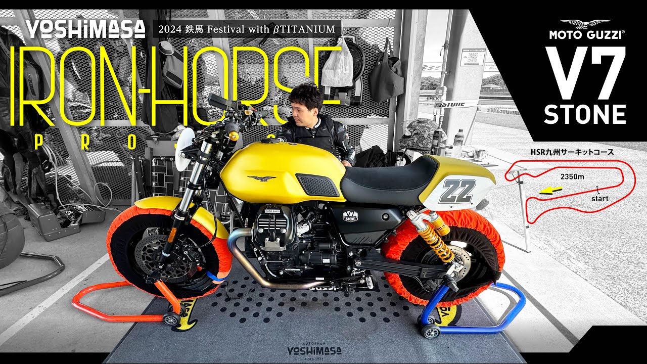 Motoguzzi IRON HOUSE project 2 / モトグッチV7で鉄馬へ挑戦する!!! フェスティバル編（2024 鉄馬 Festival with βTITANIUM）
