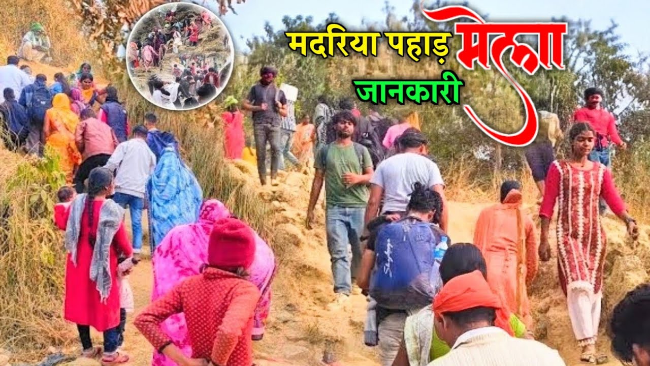 मदरिया पहाड़ की जानकारी 2026 || Madariya pahad  #vlogs 