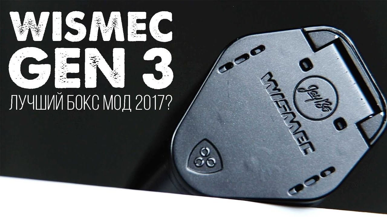 Лучший бокс мод 2017 ? Wismec GEN 3