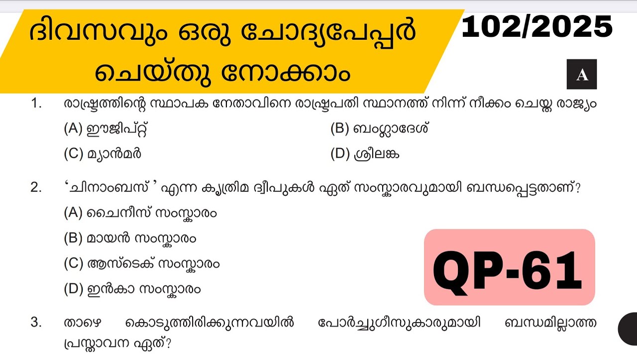 |COMPANY BOARD LGS|BEVCO LDC|VFA| |മുൻവർഷ ചോദ്യങ്ങൾ PREVIOUS QUESTIONS AND ANSWERS#102/25|