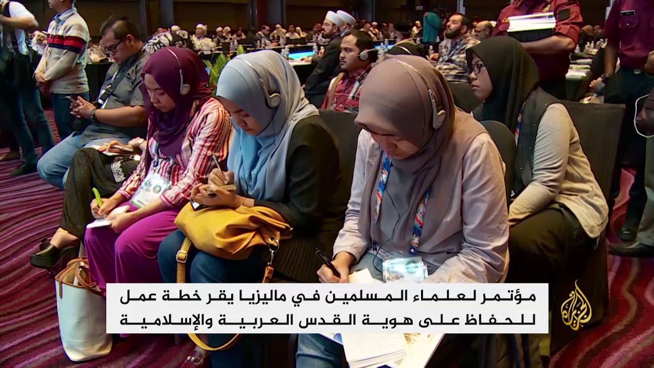مؤتمر لعلماء المسلمين بماليزيا نصرة للقدس المحتلة