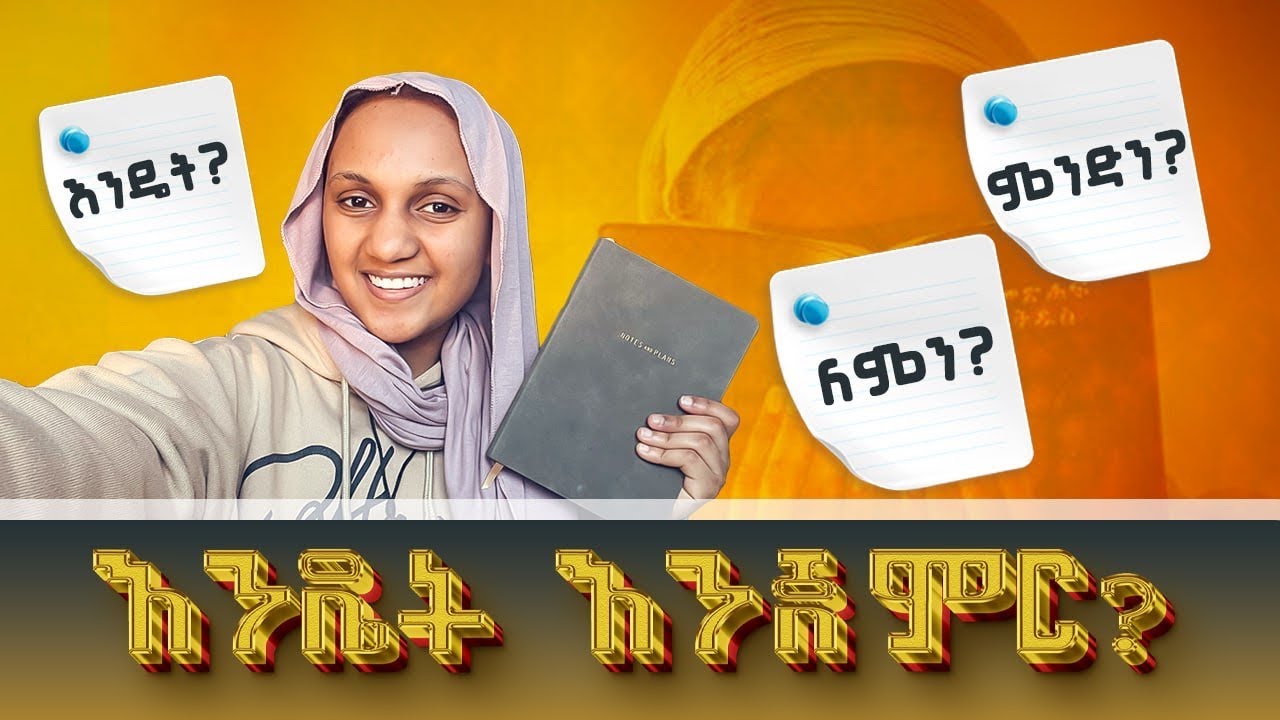 Journal እንዴት እንጀምር? | How to start journaling?