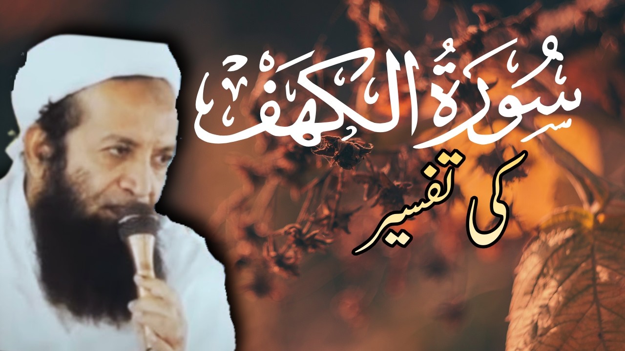 Surah Kahf | زمانہ حاضر کے مشکلات اور حل | Molana Abdul Sattar Abdus Salam