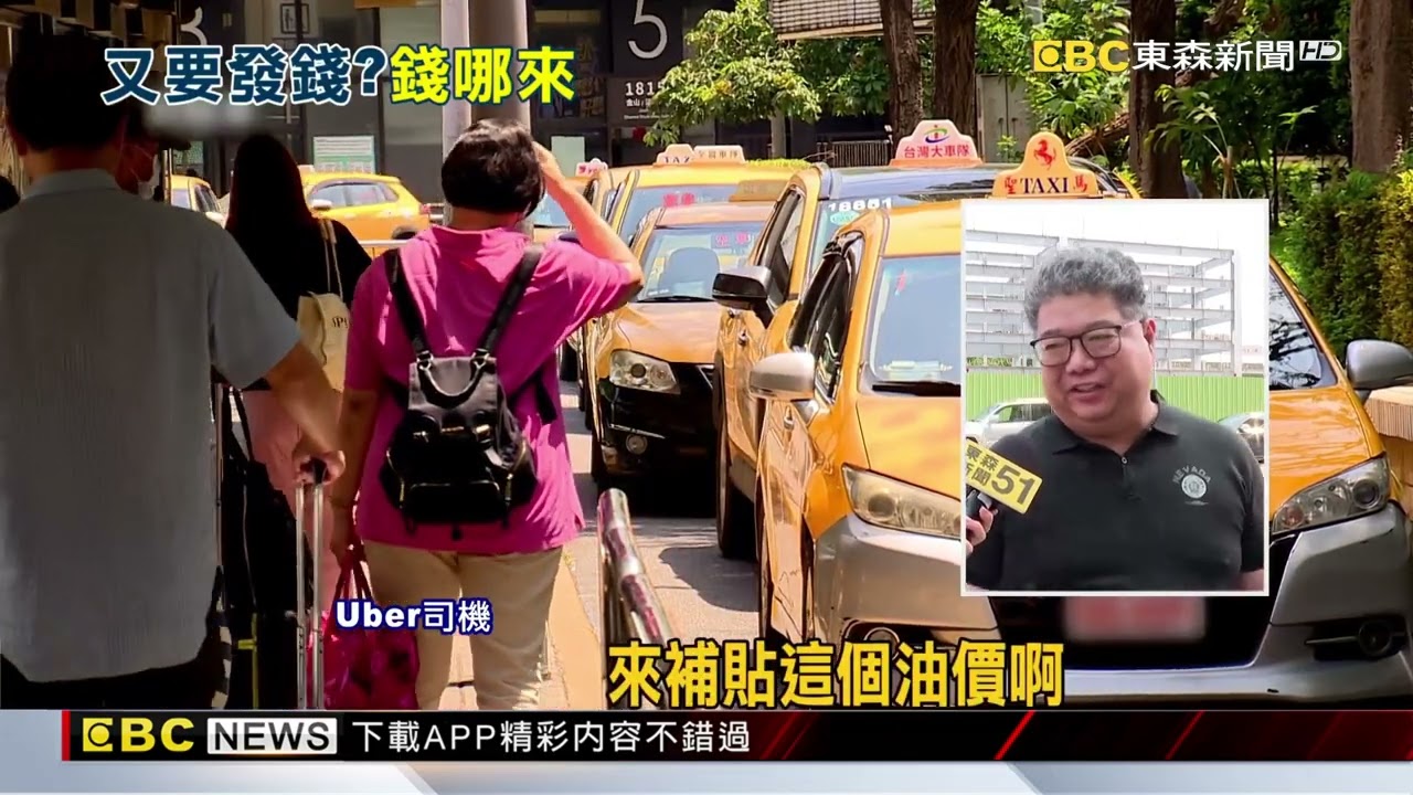 普發現金2.0來了？ 藍提每人發1萬「石油津貼」@newsebc