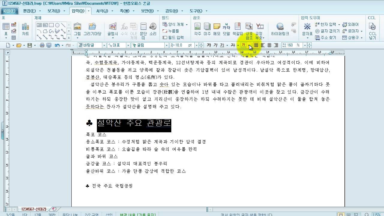 [더배움] ITQ한글 이론,문제 [제7강] 문서작성 능력평가(1)