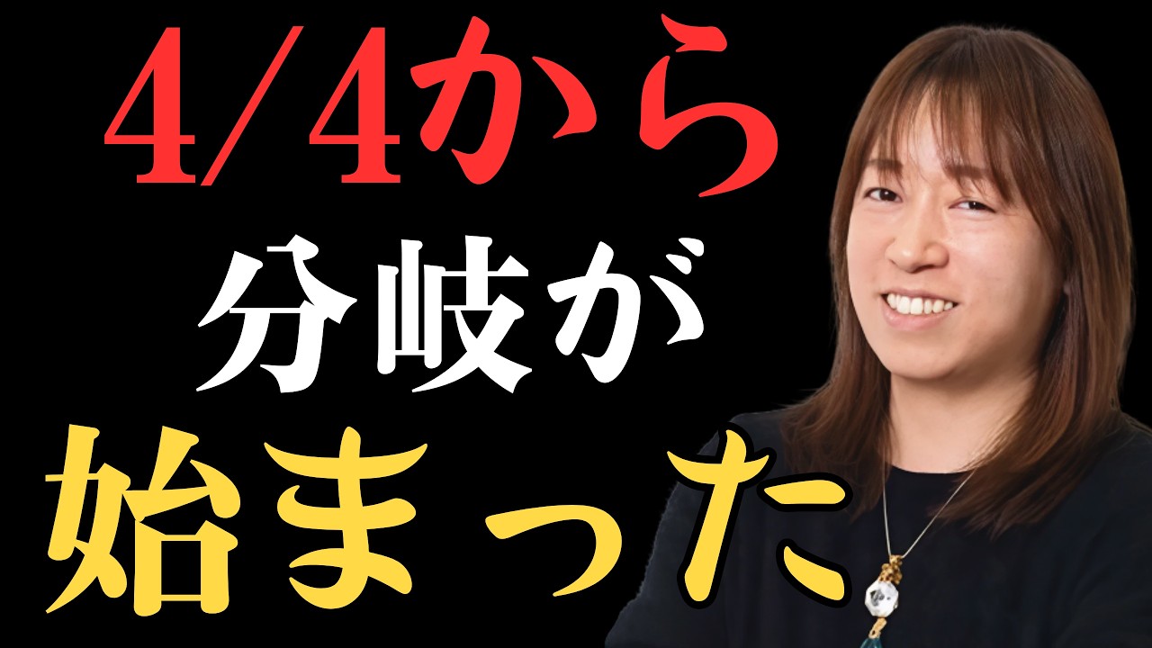 【並木良和】4月4日から、ただ流れに身を委ねるだけでいい