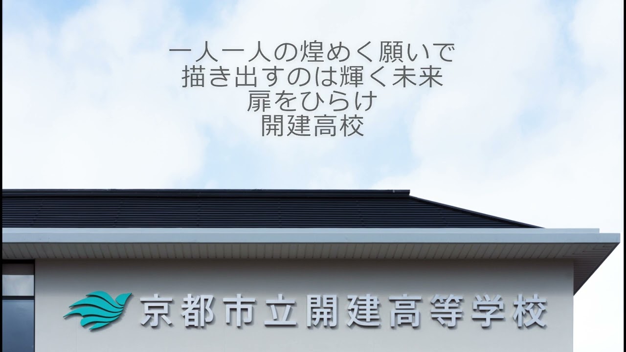 開建高校 校歌