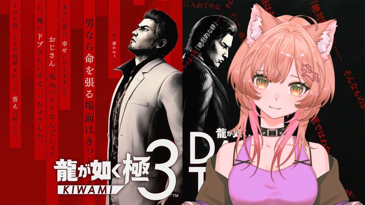 【#龍が如く極3/龍が如く3外伝DarkTies】【#Vtuber】【#初見大歓迎】