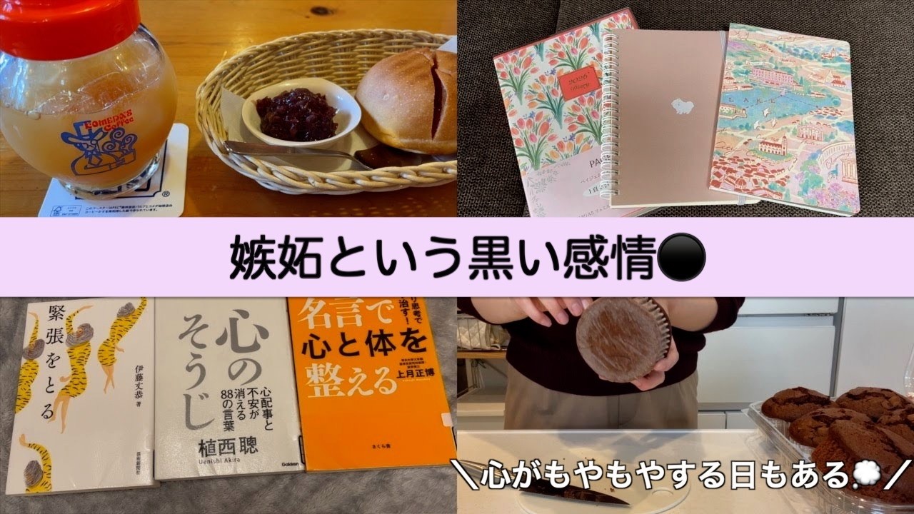 vlog | 不妊治療中30代専業主婦🥯/嫉妬という黒い感情⚫️💭/読書とジャーナリングで自分を見つめ直す📚️/コストコで購入したものを小分け冷凍する日🧊/コメダ珈琲☕️
