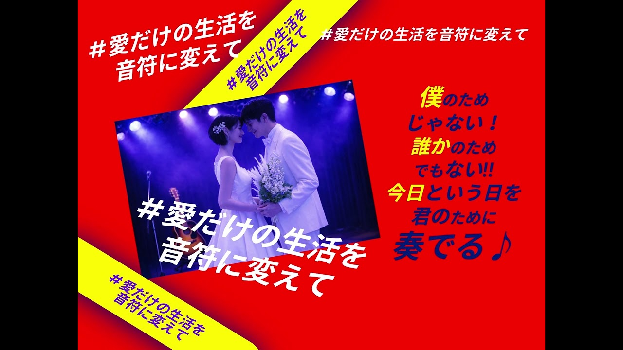 #愛だけの生活を音符に変えて　※再作曲。ゴシップ風に再作成。