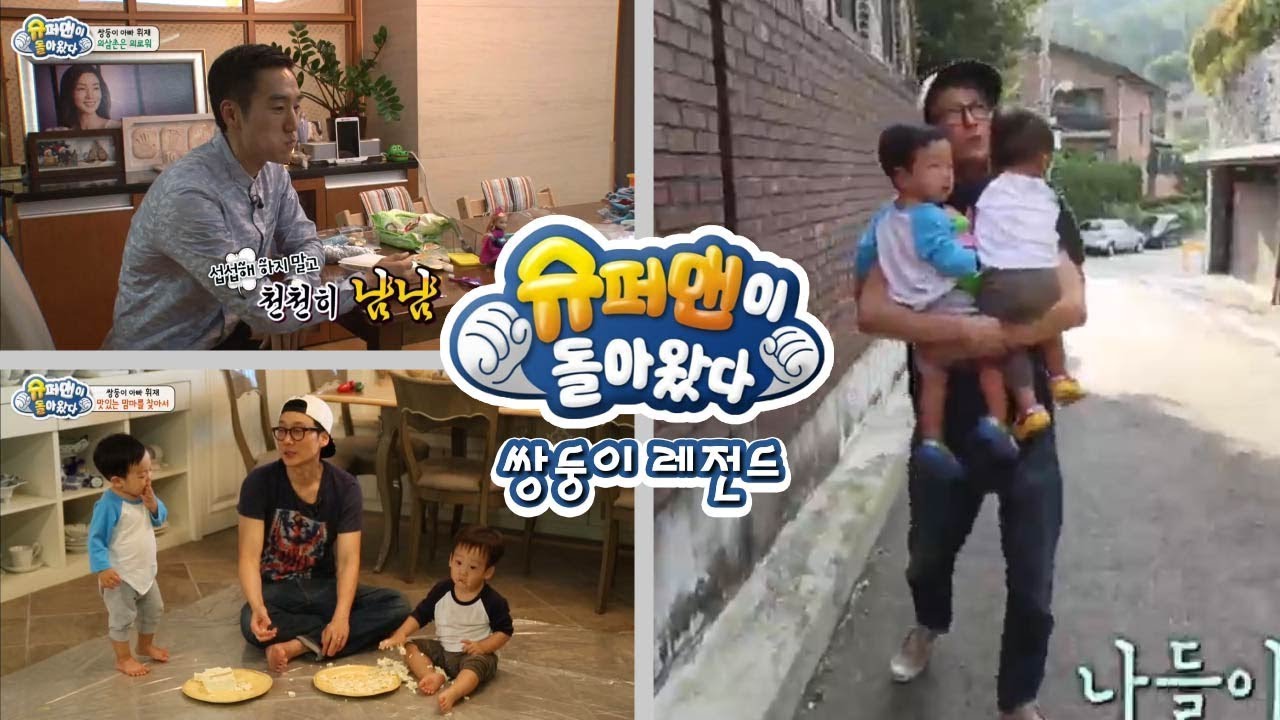 [슈돌] 쌍둥이 레전드-다시 찾아온 외삼촌,근데 쌍둥이들의 반응이 썰렁하다..? ㅣ KBS방송