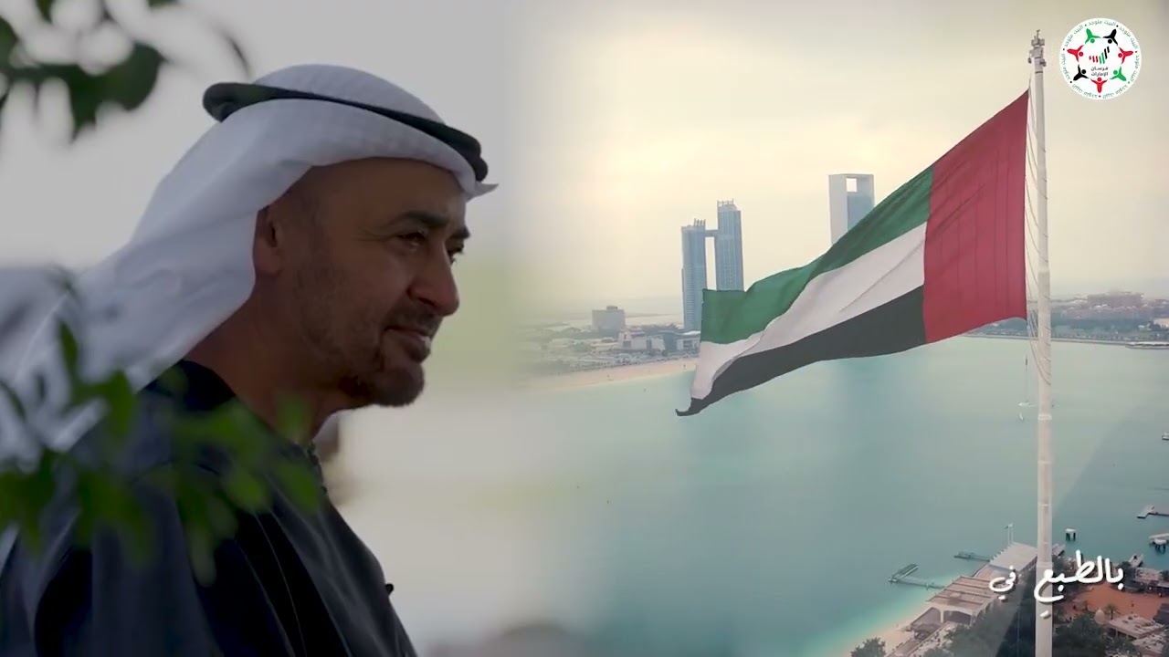 إماراتُنا تُعلم العالَمَ فَن الأمنِ والحكمَةِ وخبْرتُكَ من زايد سيدي عبر السنين تُرى بعَين خَبِيرَهْ