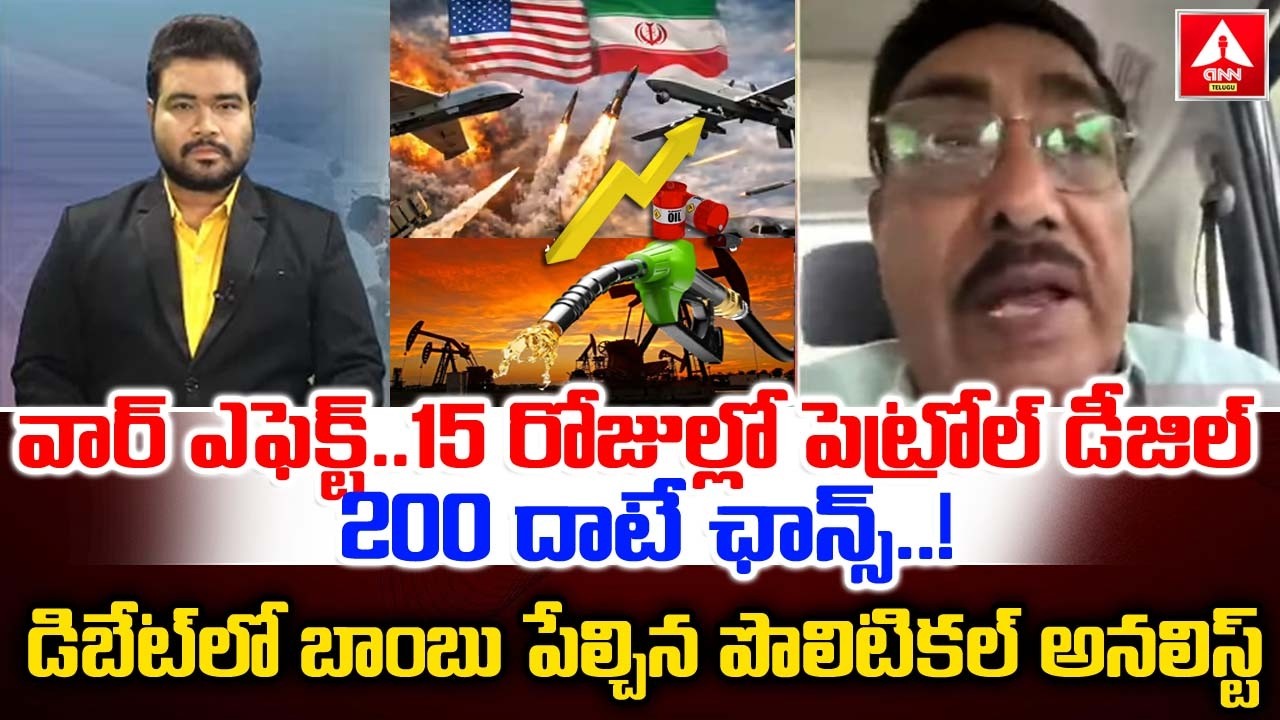 వార్ ఎఫెక్ట్..15 రోజుల్లో పెట్రోల్ డీజిల్ 200 దాటే ఛాన్స్..! | Political Analyst Papi Reddy