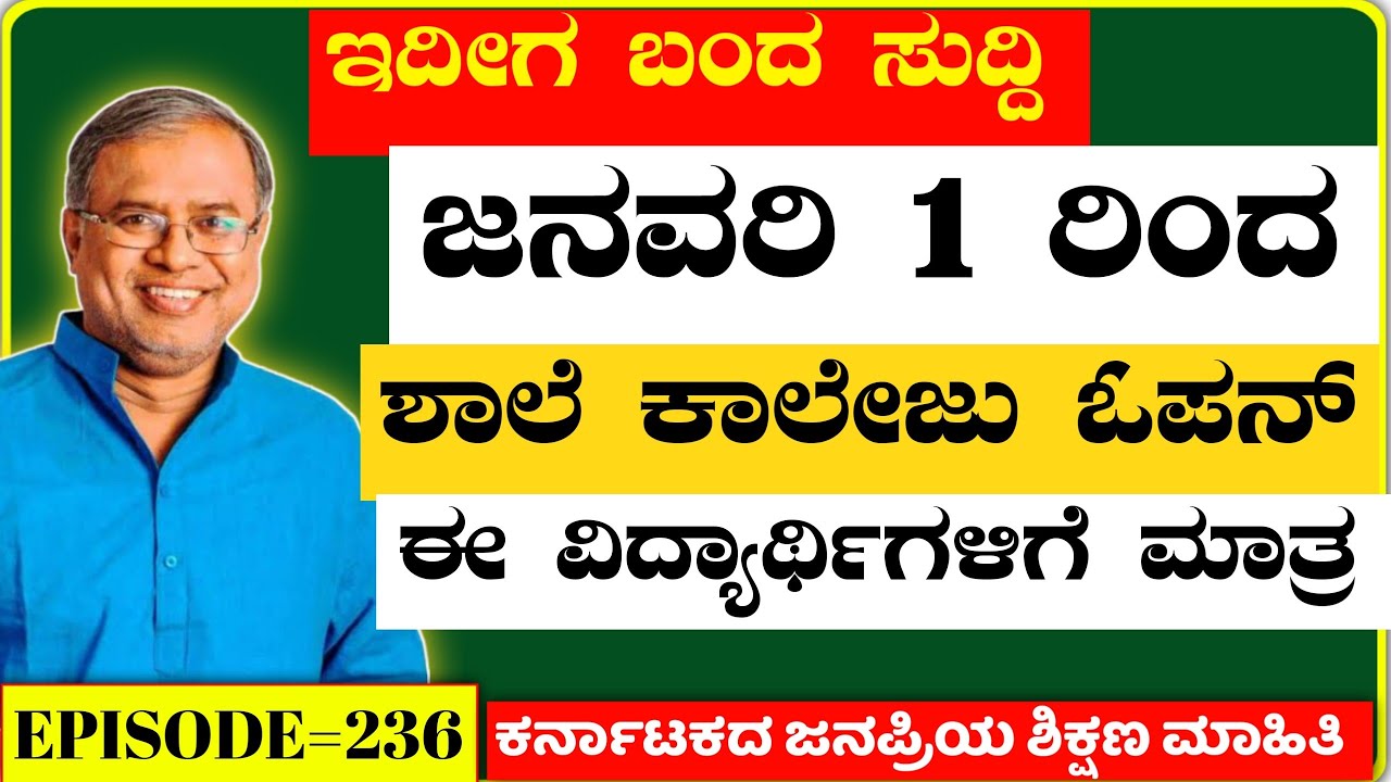 big breaking news:-January 1st school and college reopen | education update
