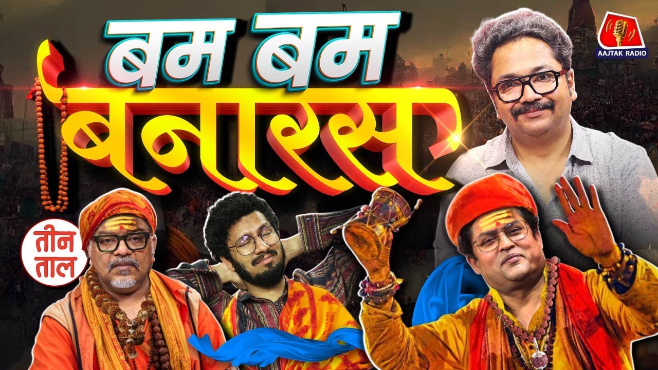 बनारस के वासी, Azam Khan का अंदाज़-ए-बयां, Bihar Election & नवरात्रि का Pizza | Teen Taal S2 Ep.123