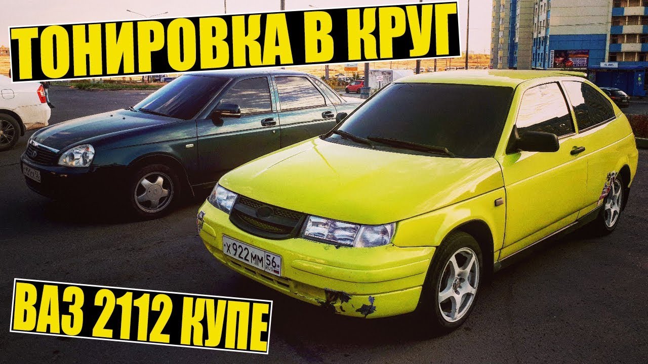 Закатал ДВЕНАШКУ КУПЕ В КРУГ! +Гонка с ПРИОРОЙ