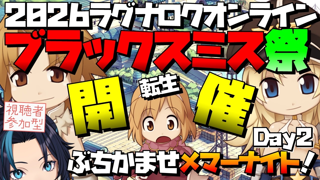 転生開始！ホワイトスミスでカートターミネーションは最強か？！【RO/ラグナロクオンライン】るじくに自由に実況配信