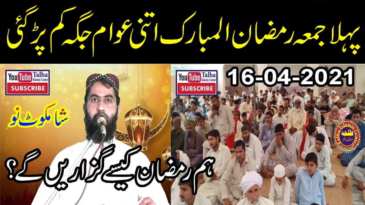 Hazrat Molana Hafiz Haroon Yasir Baghvi Sab.Topic Ramzan Kasy Guzarn.16-04-2021