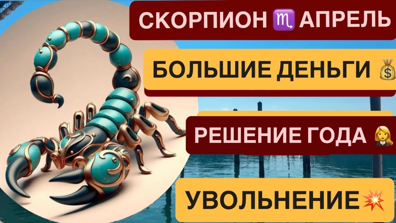Scorpio: Horoscope for April 2026 &ndash; money ♏️ Stop believing in signs: April 2026 will change your...
