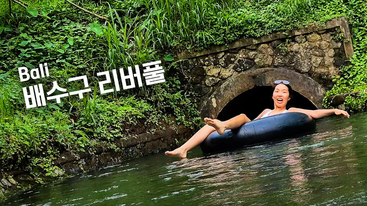 비치클럽보다 재밌는 발리 농촌∥🇮🇩인도네시아 발리
