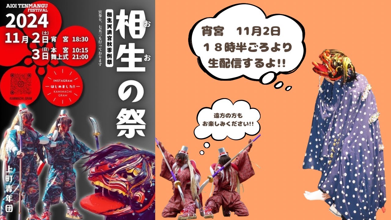 相生の祭り　宵宮