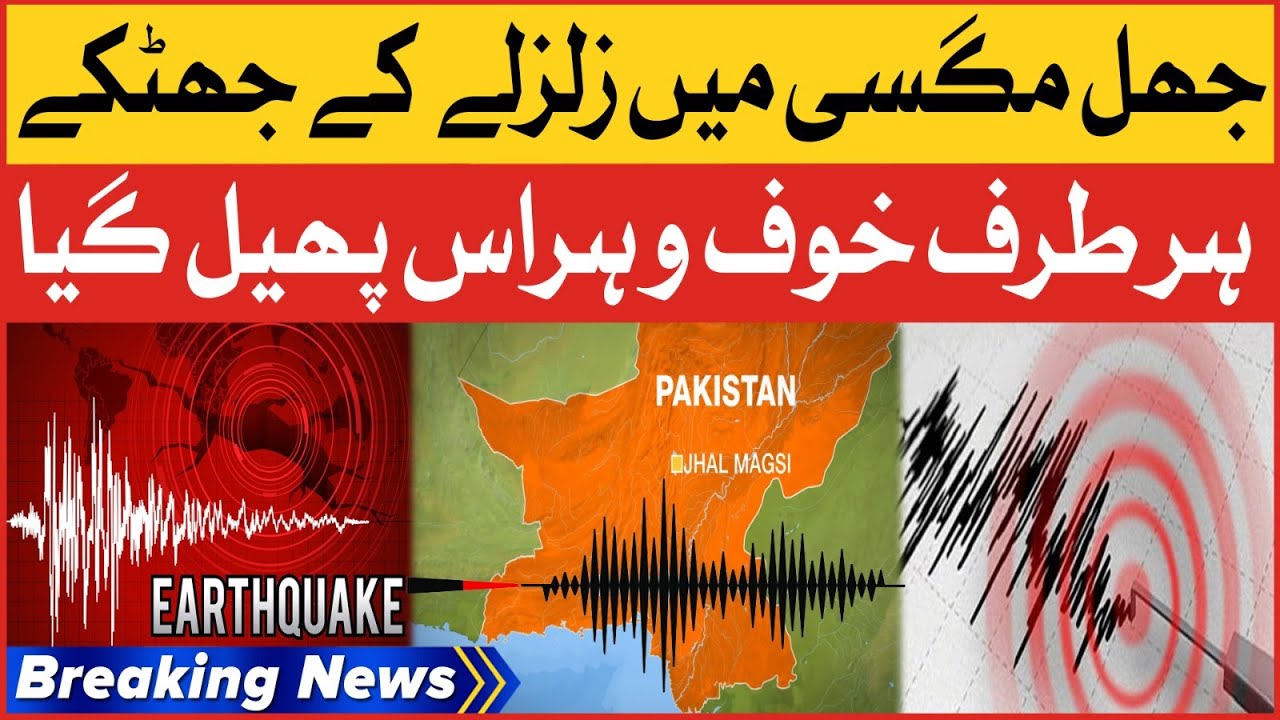 Earthquake In Balochistan | Jhal Magsi Earthquake Updates | Breaking News