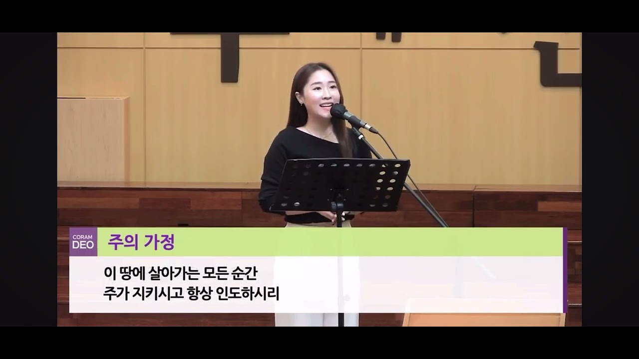 주의 가정(손경민) - 소프라노 김나래