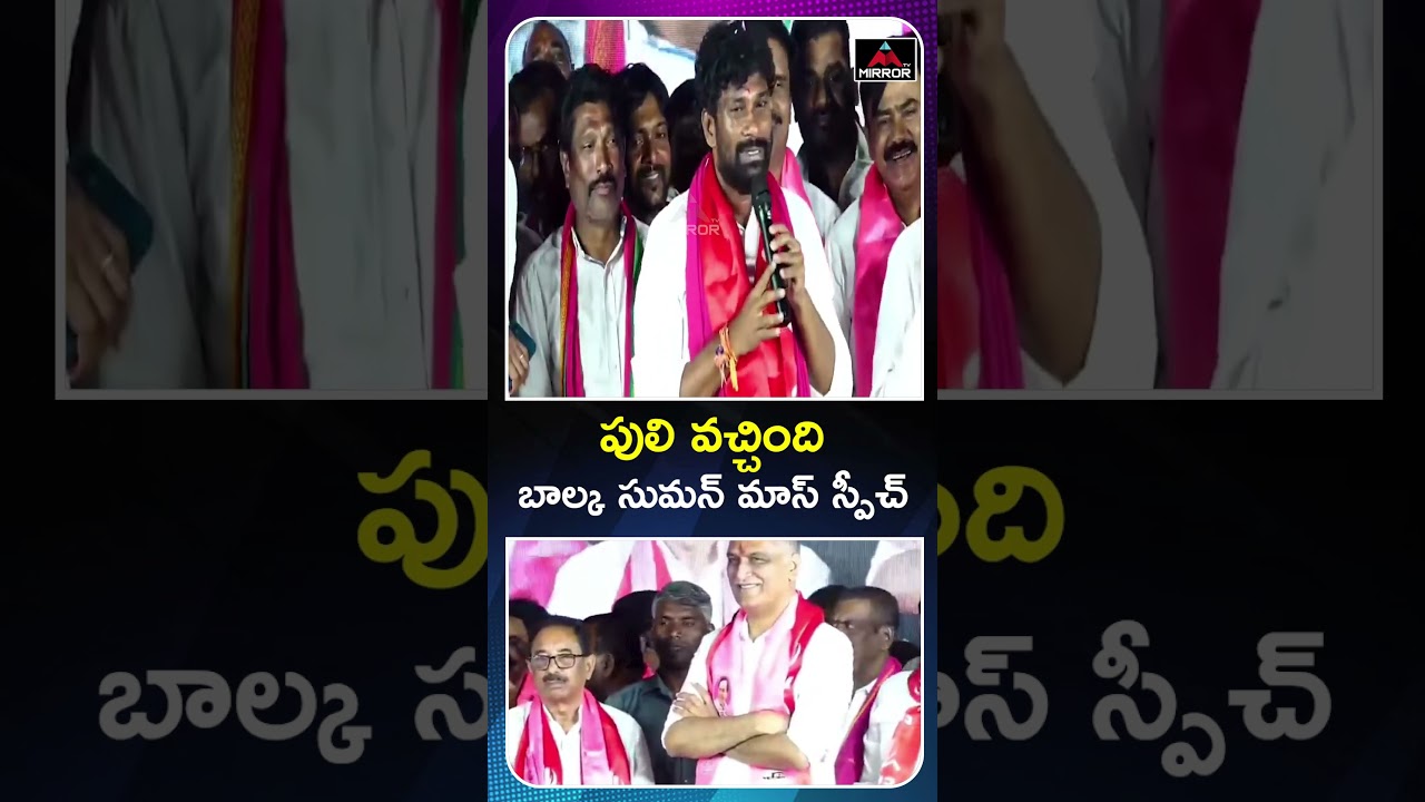 Balka Suman Mass Comments on Harish Rao | Mancherial | Muncipal Elections | BRS | Mirror TV