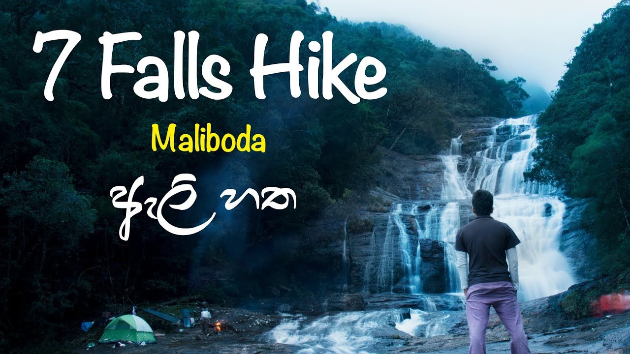We camped at the 7th Fall | ඇලි හත උඩ රැයක් - 7 Falls (Eli Hatha) Maliboda, Deraniyagala Sri Lanka