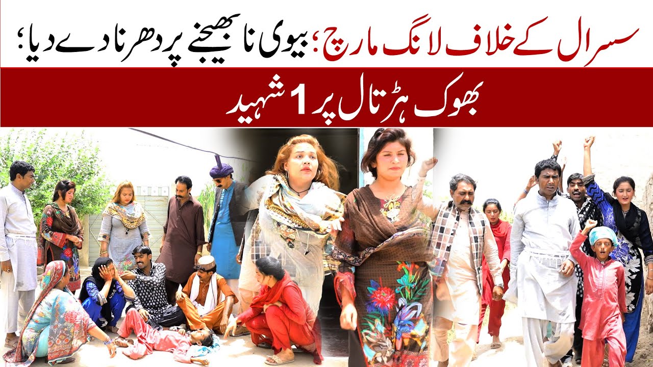 Long March//Ramzi Sughri MOla Bakhsh Thakar Jatti & Mai Sabiran New Funny Video By Rachnavi Tv