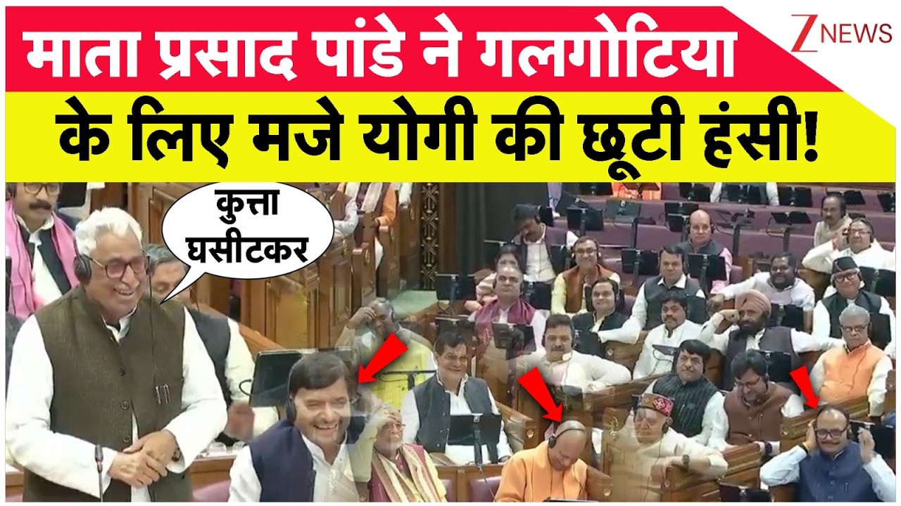 Mata Prasad Pandey on Galgotias : माता प्रसाद पांडे ने गलगोटिया के लिए मजे योगी की छूटी हंसी!