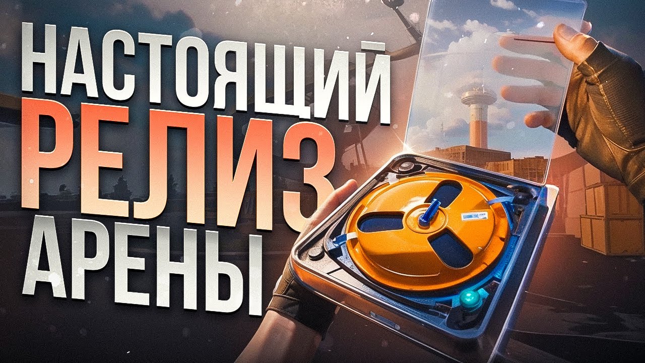 Вот что будет В 4 СЕЗОНЕ Арены Брейкаут